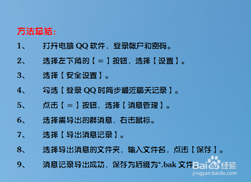 怎样导出备份手机QQ聊天记录(适用iphone和安卓)