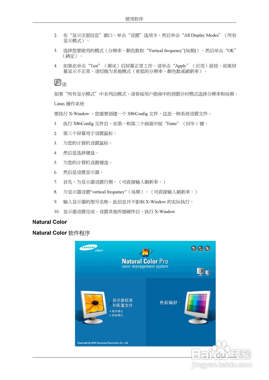 三星2263UW液晶显示器使用说明书:[6]