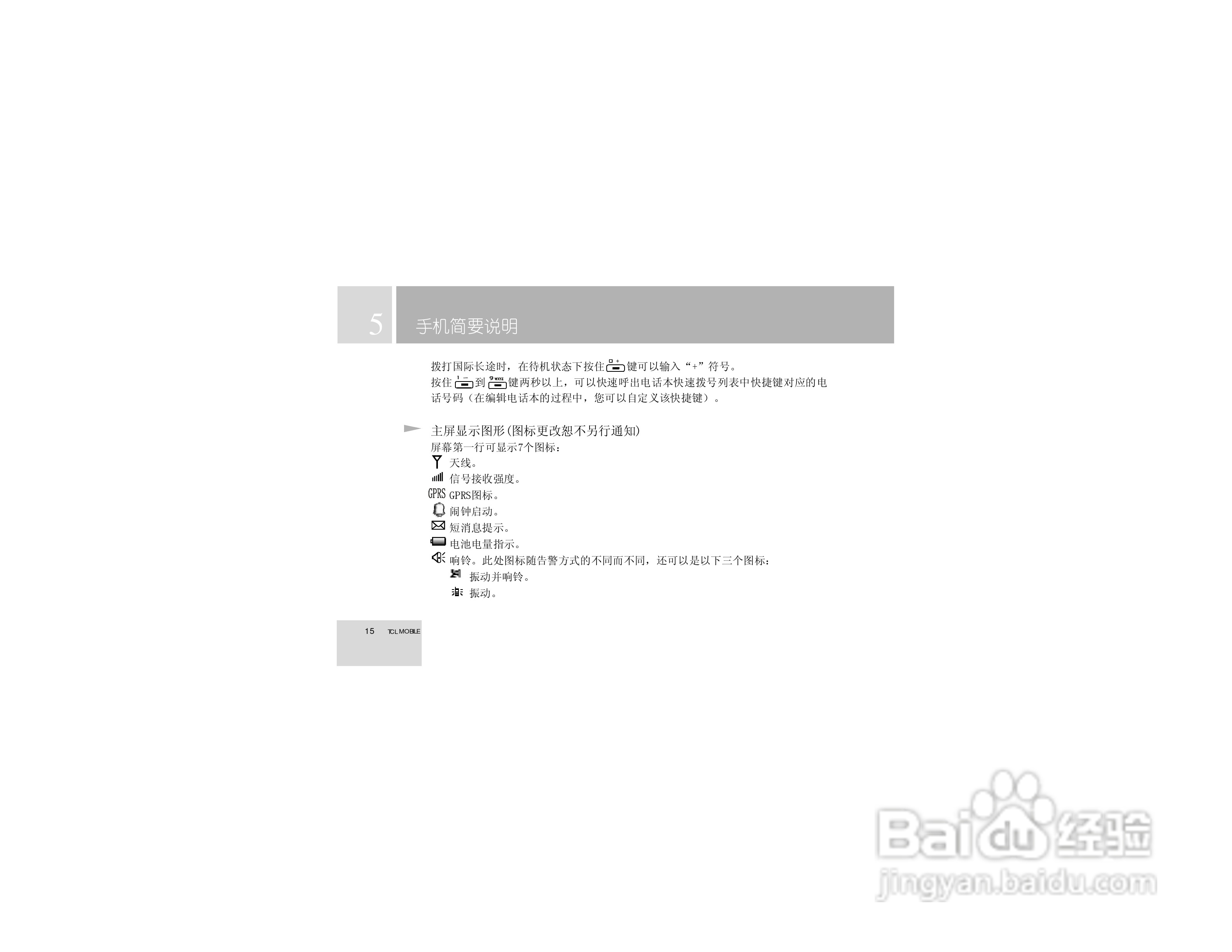 TCL 758手机使用说明书:[2]