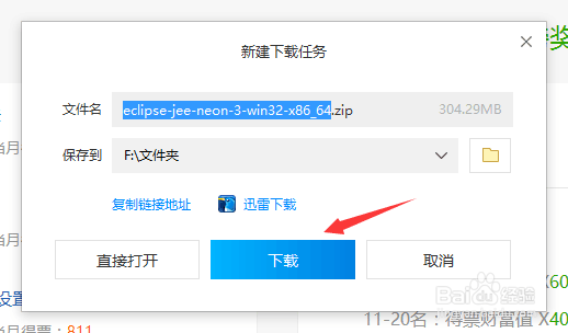 eclipse的下载和安装