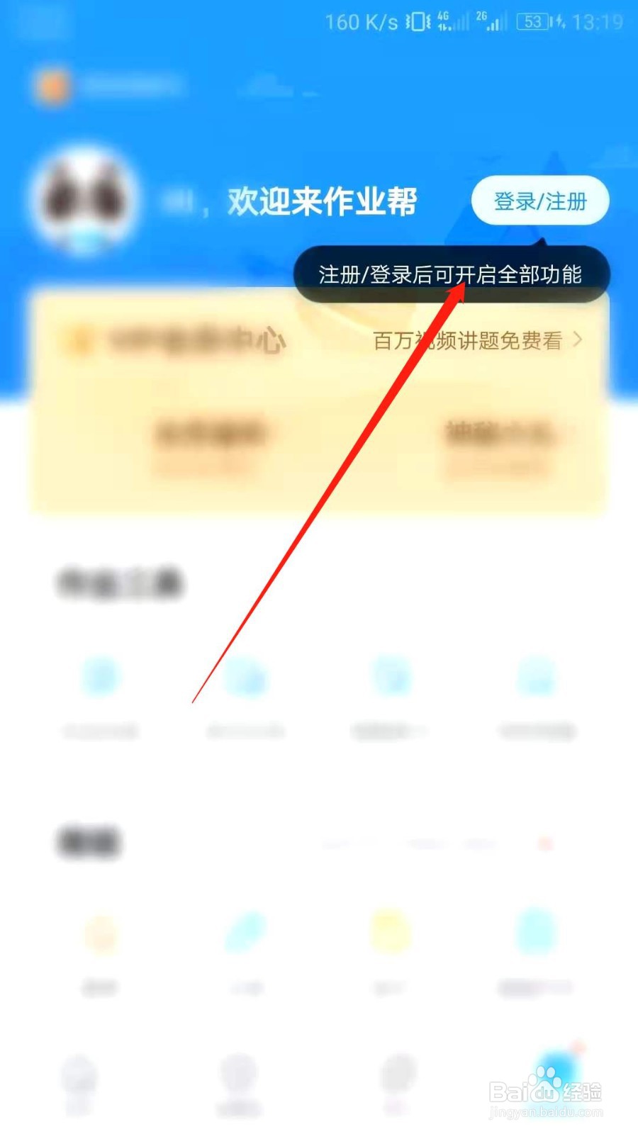 作业帮怎么设置成长主页仅自己可见