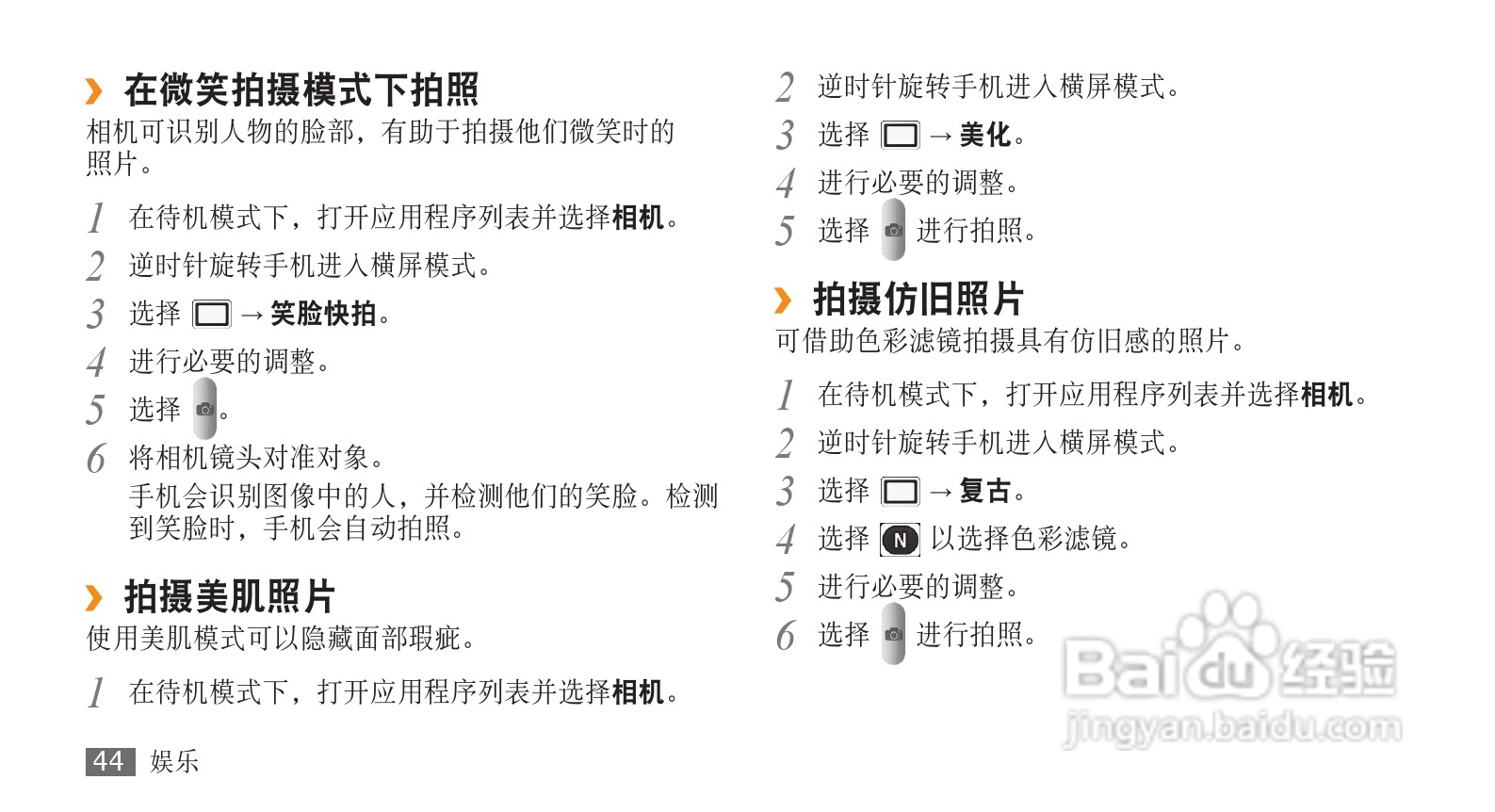 三星GT-I9088手机使用说明书:[5]