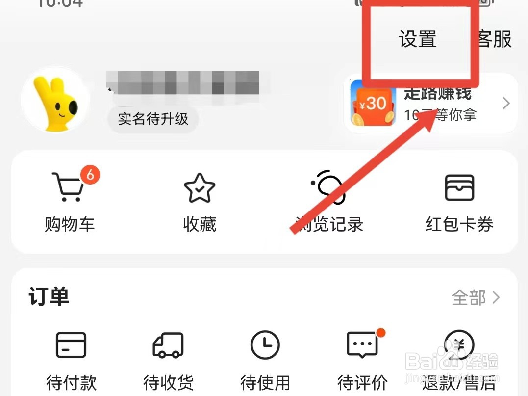 如何开启美团骑手录音权限