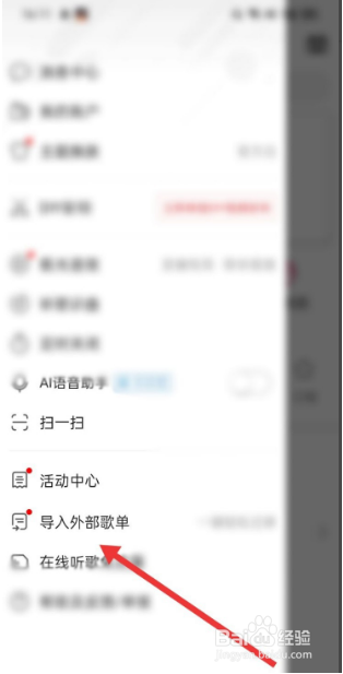 咪咕音乐怎样导入网易云歌单