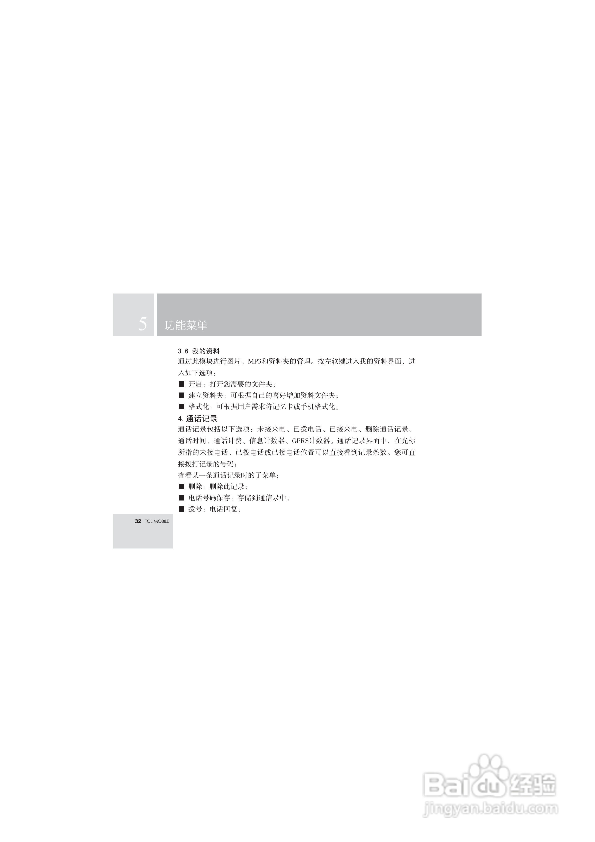 TCL T108手机使用说明书.:[4]