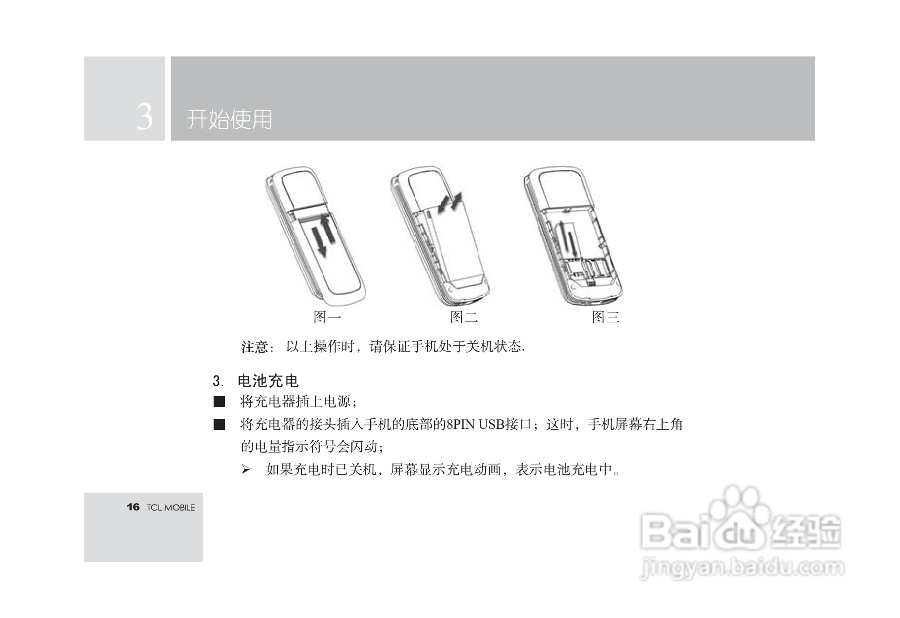 TCL T18手机使用说明书:[2]