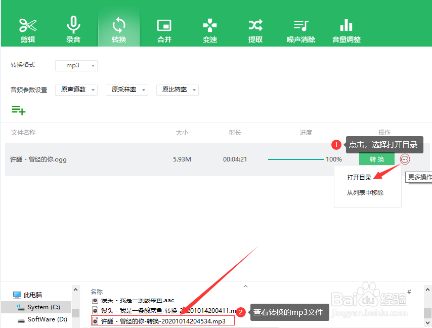 ogg转换mp3最佳方法推荐