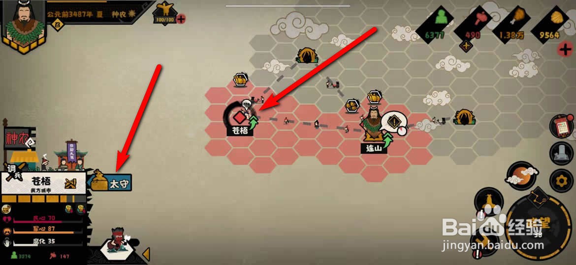 无悔华夏手游太守怎么卸任