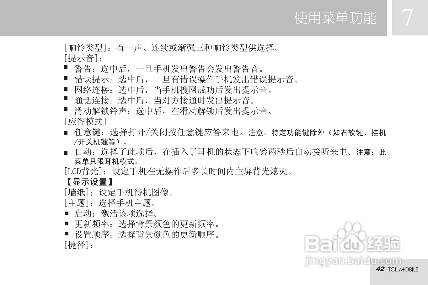 TCL MBO568手机使用说明书:[5]