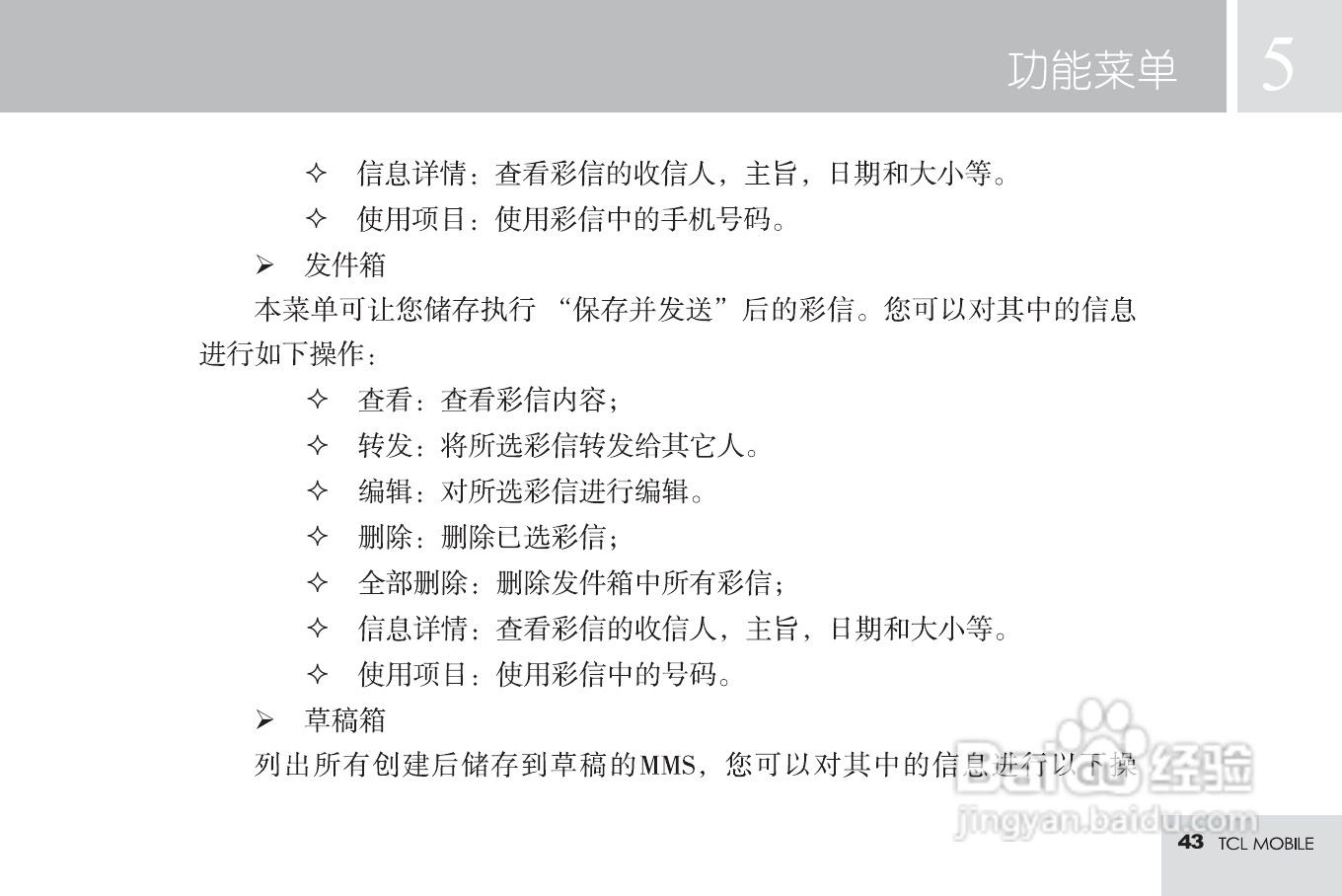 TCL M598手机使用说明书:[5]