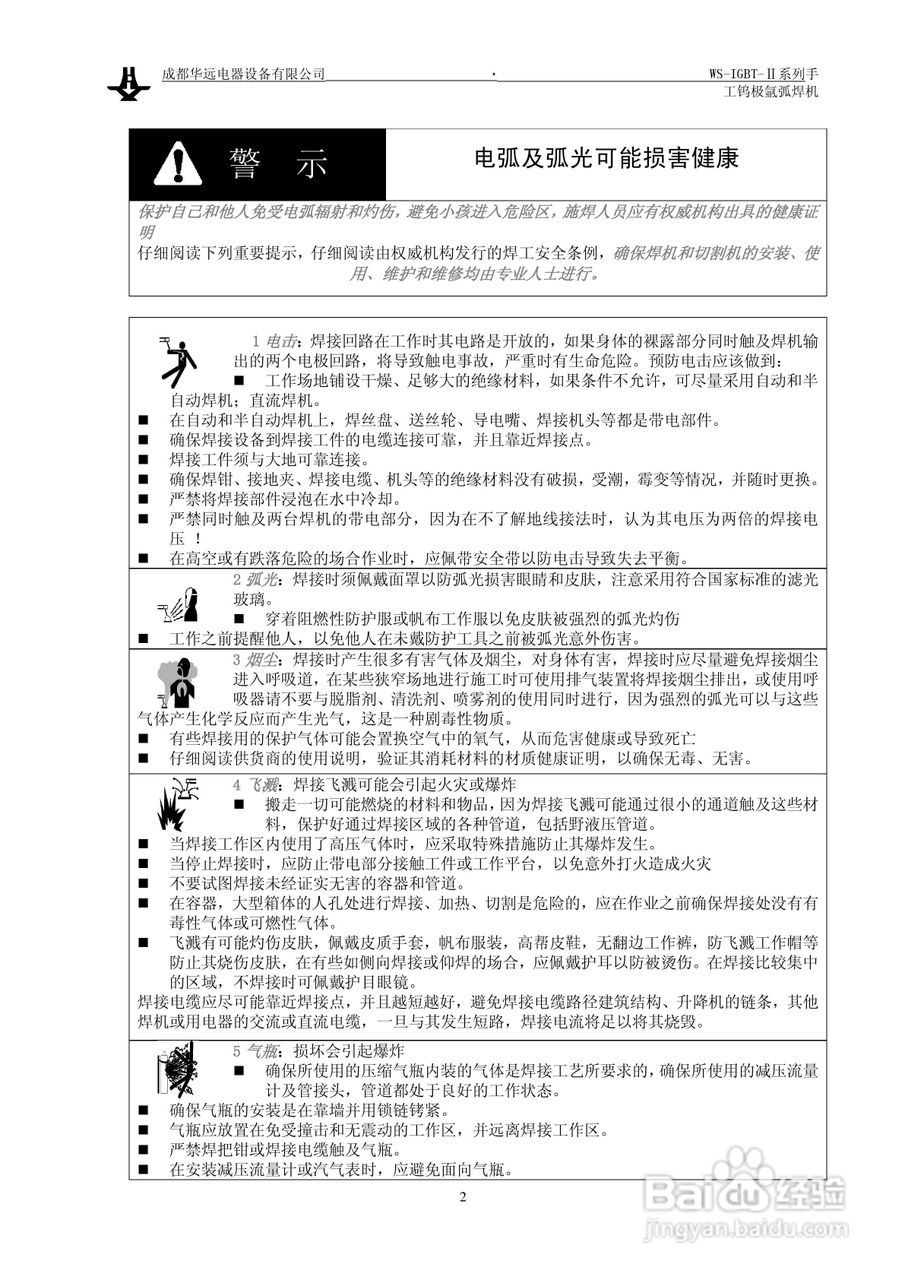 华远WS-IGBT-Ⅱ手工钨极氩弧焊机说明书:[1]