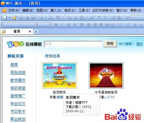 妙用WPS演示快速制作生日贺卡