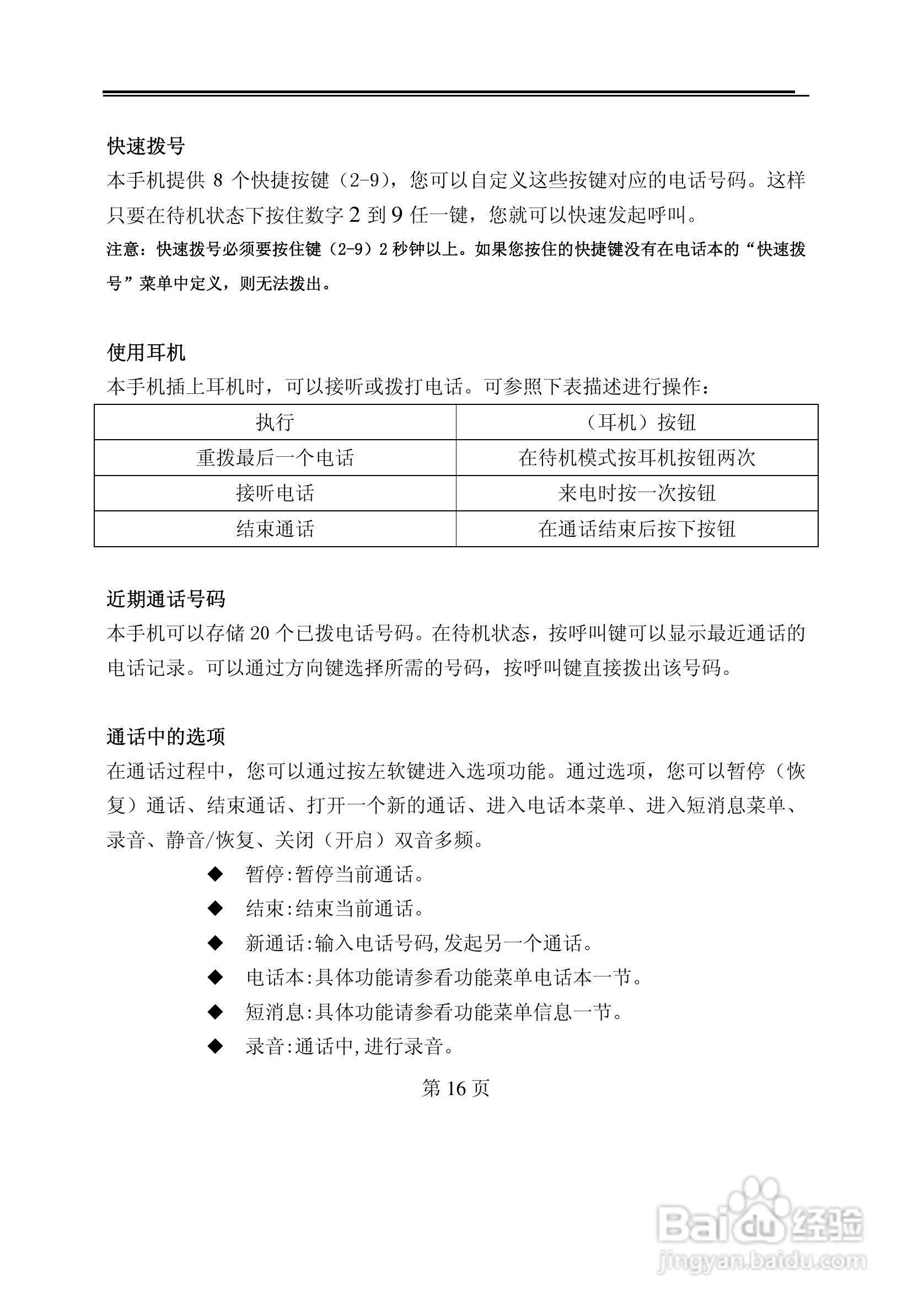 TCL M380手机使用说明书:[2]