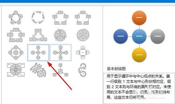 Word如何插入思维导图