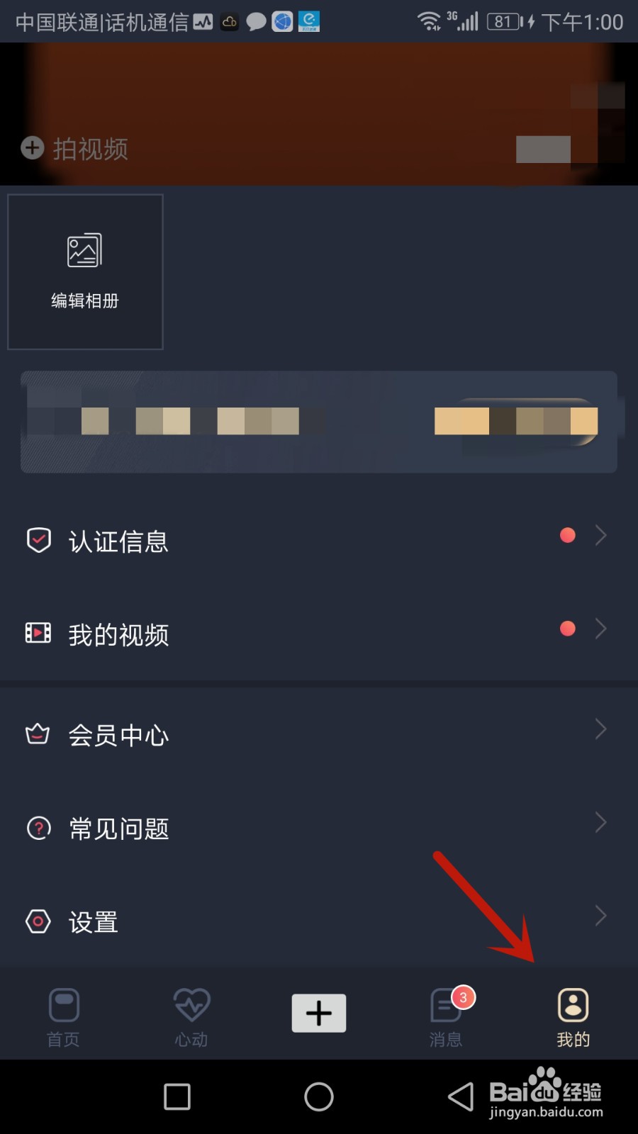 悦缘婚恋头像怎么更换