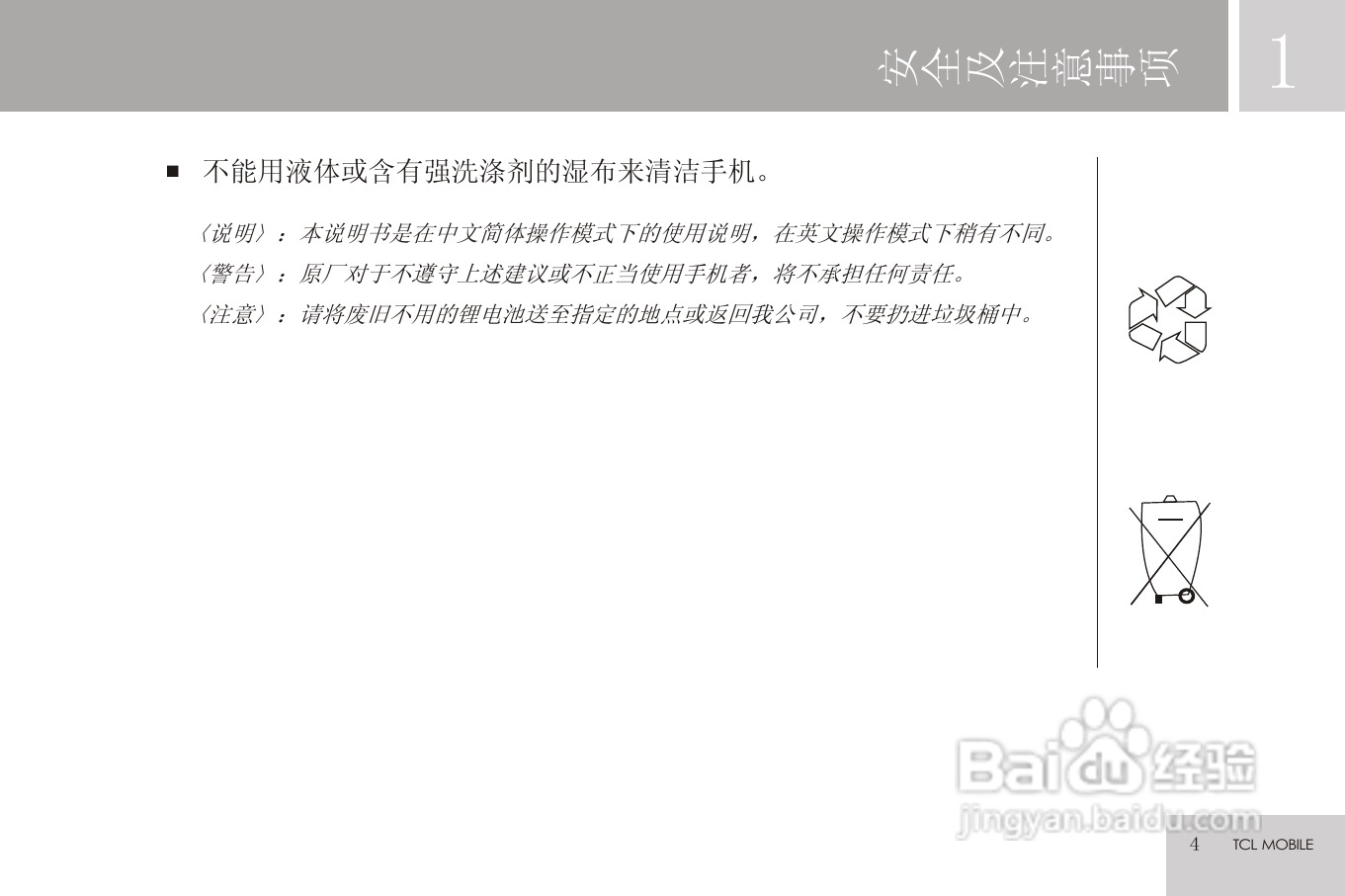 TCL C608手机使用说明书:[1]