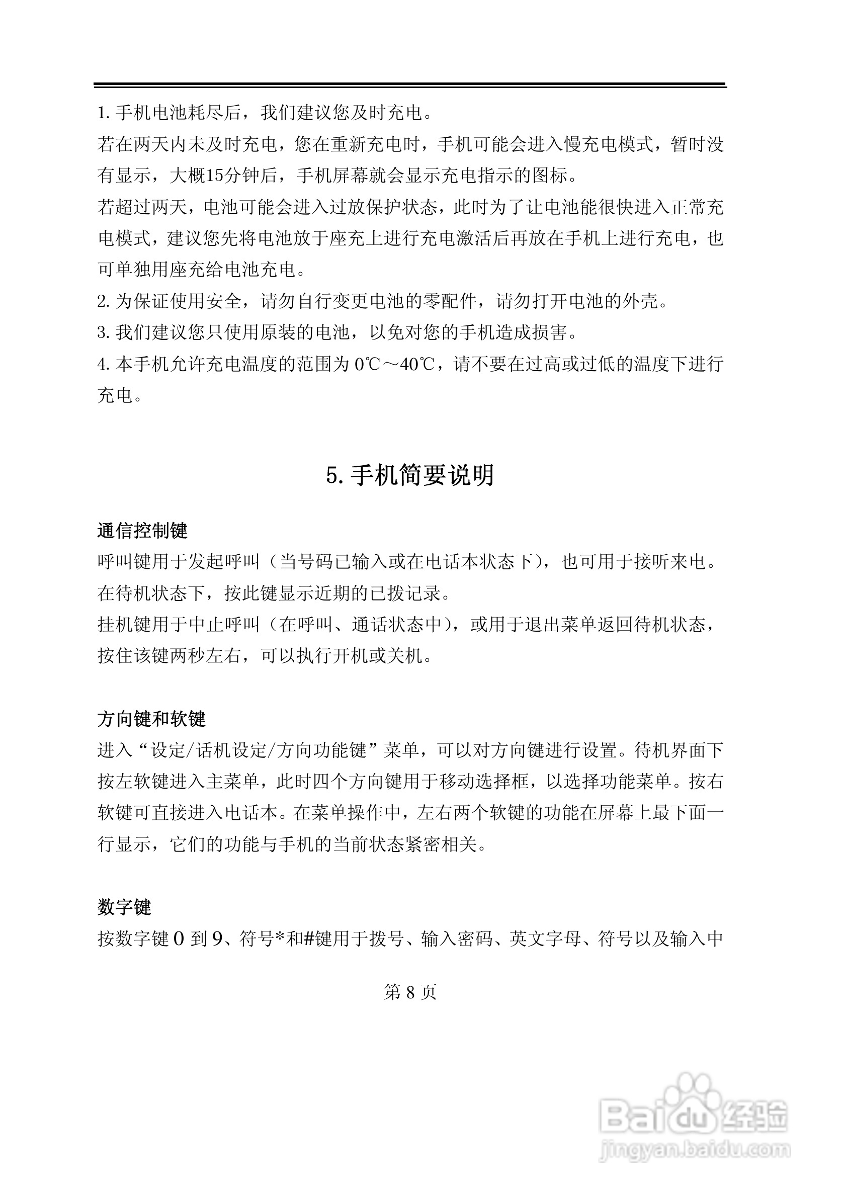 TCL D228手机使用说明书:[1]