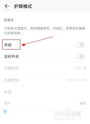 华为手机如何开启护眼模式