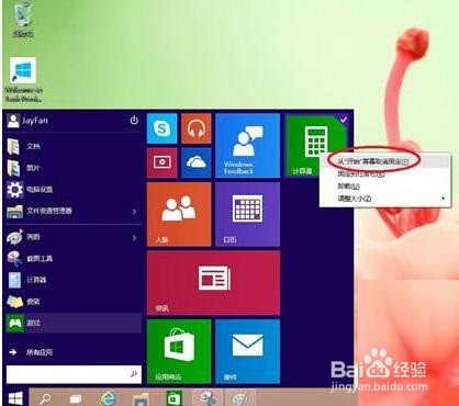 Windows10系统固定软件到开始屏幕磁贴中方法