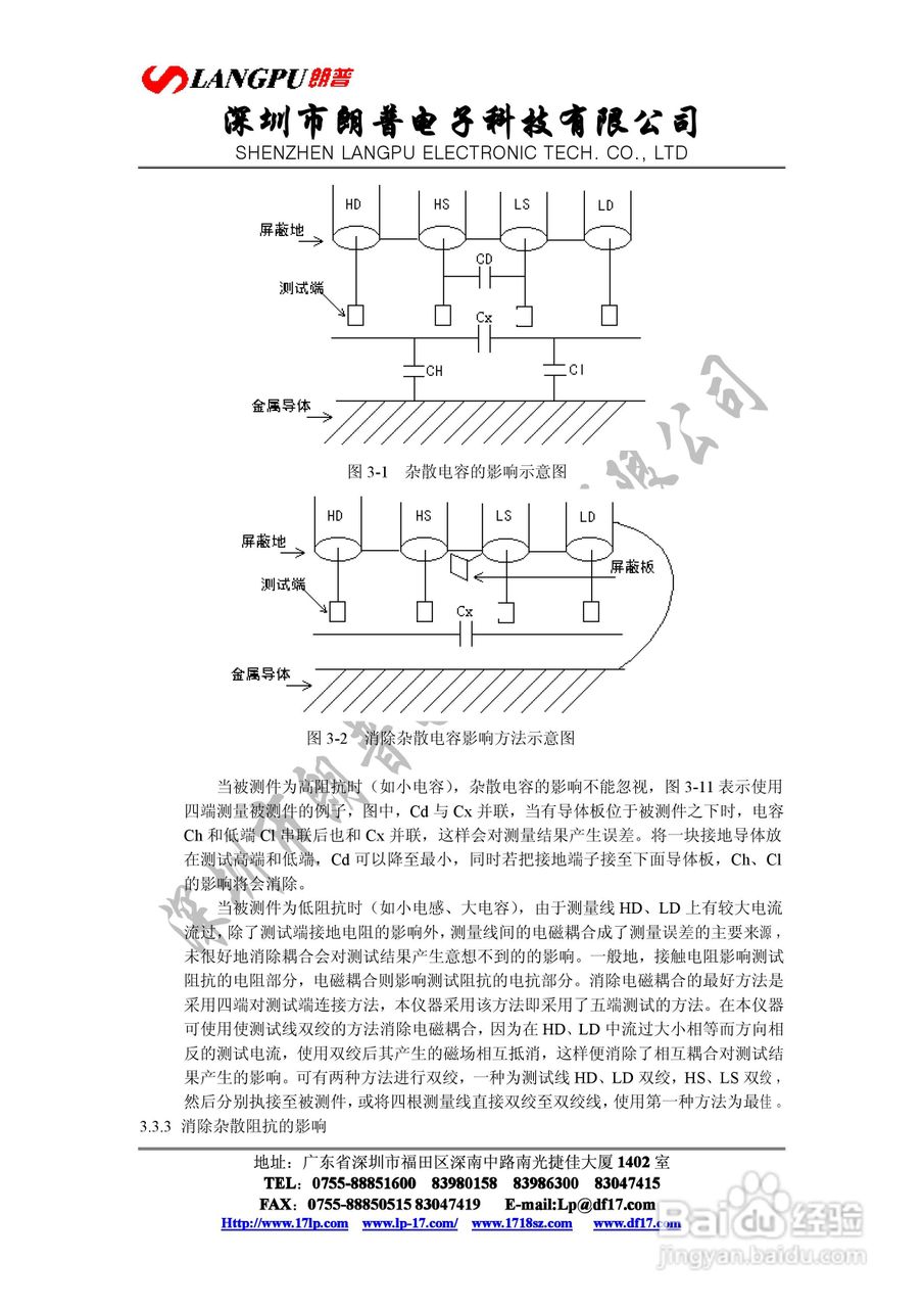 YD2817型LCR数字电桥说明书:[4]