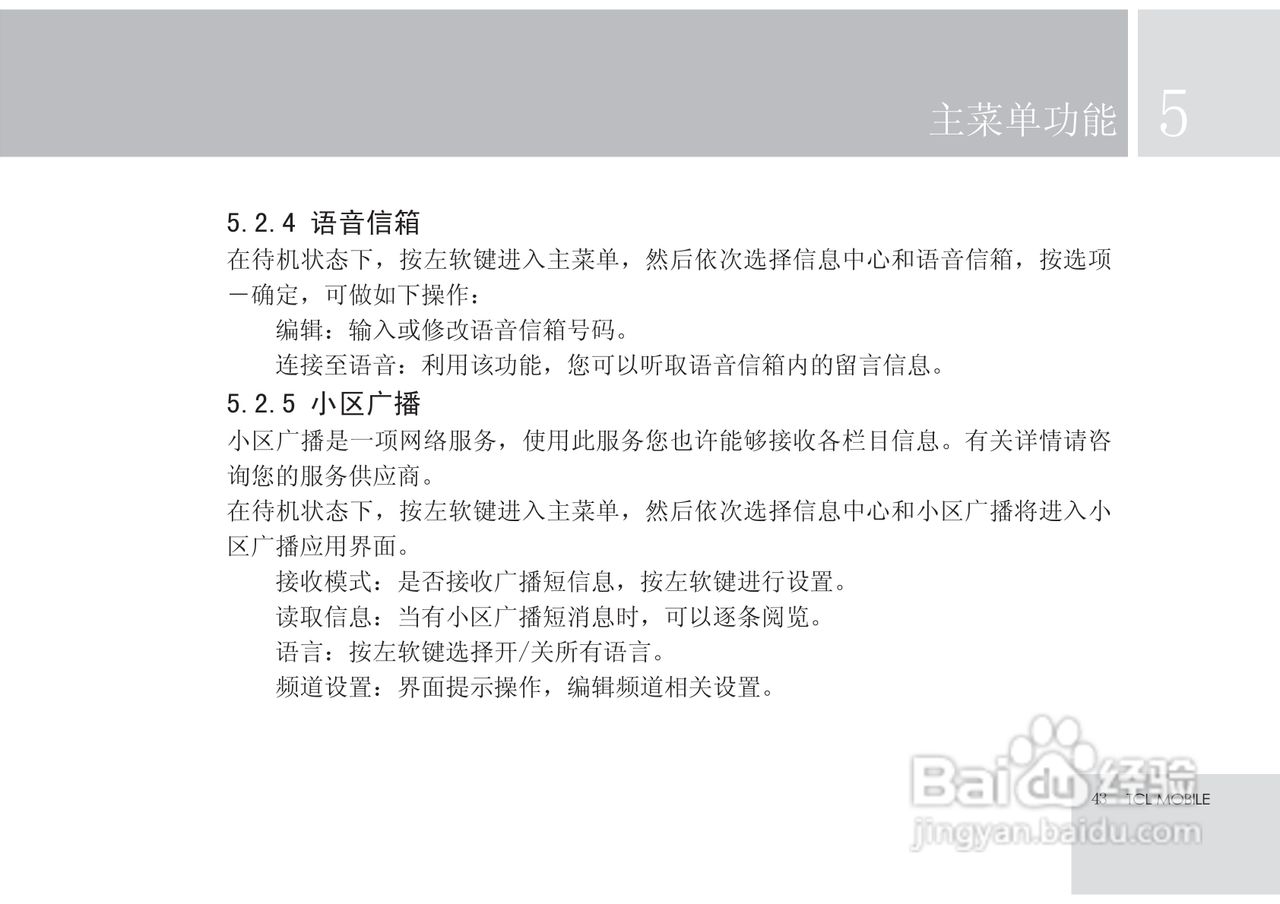 TCL X7手机使用说明书:[5]
