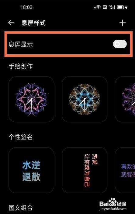 一加手机在哪里开启息屏显示