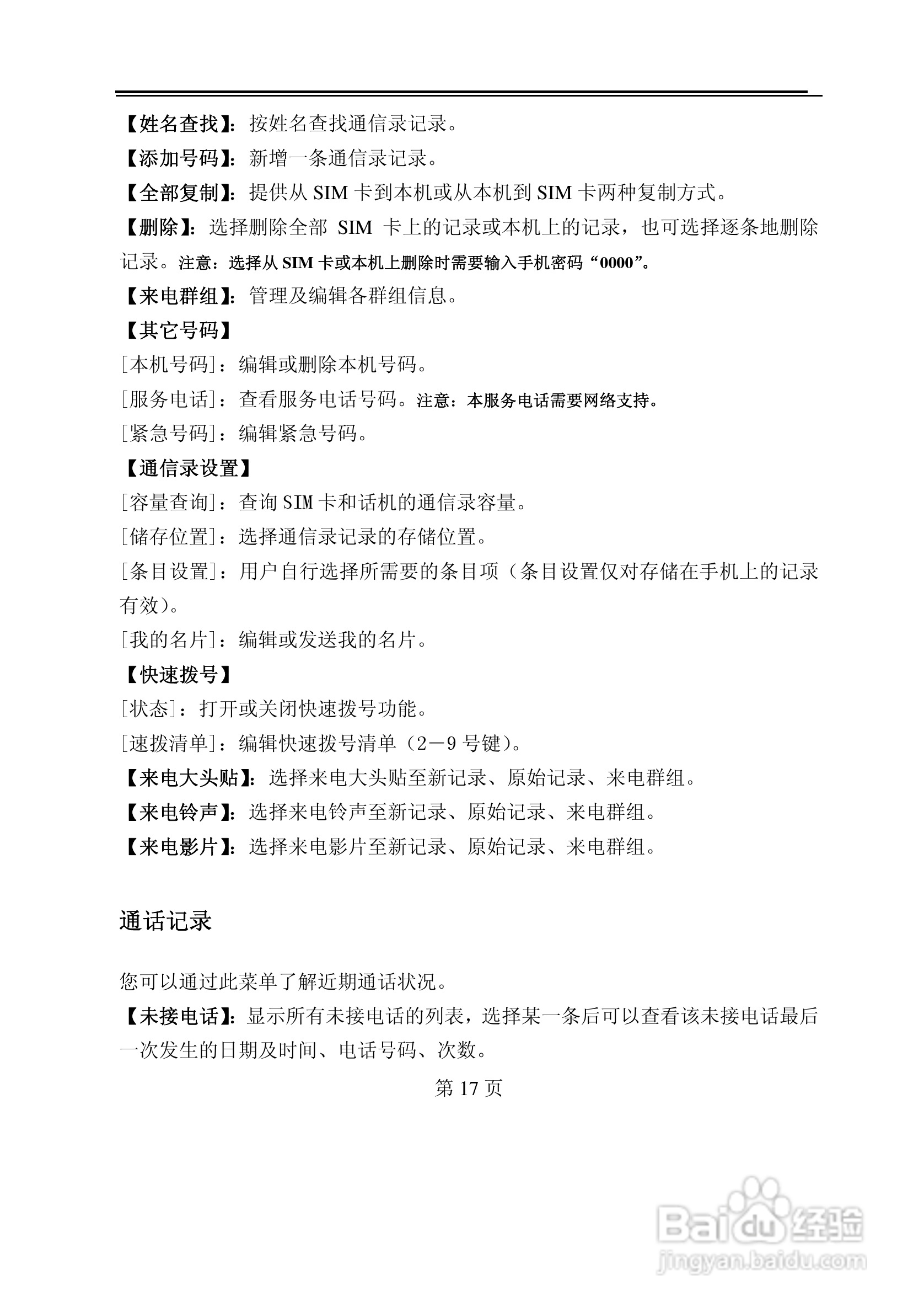 TCL U58手机使用说明书:[2]