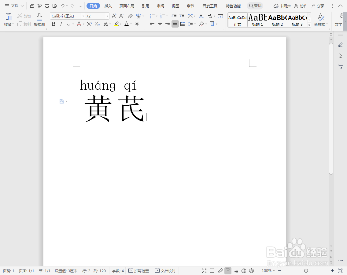 黄芪拼音怎么拼写