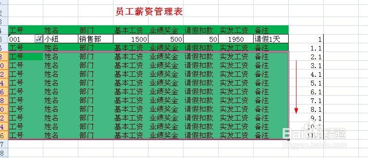 如何利用EXCEL快速生成工资条