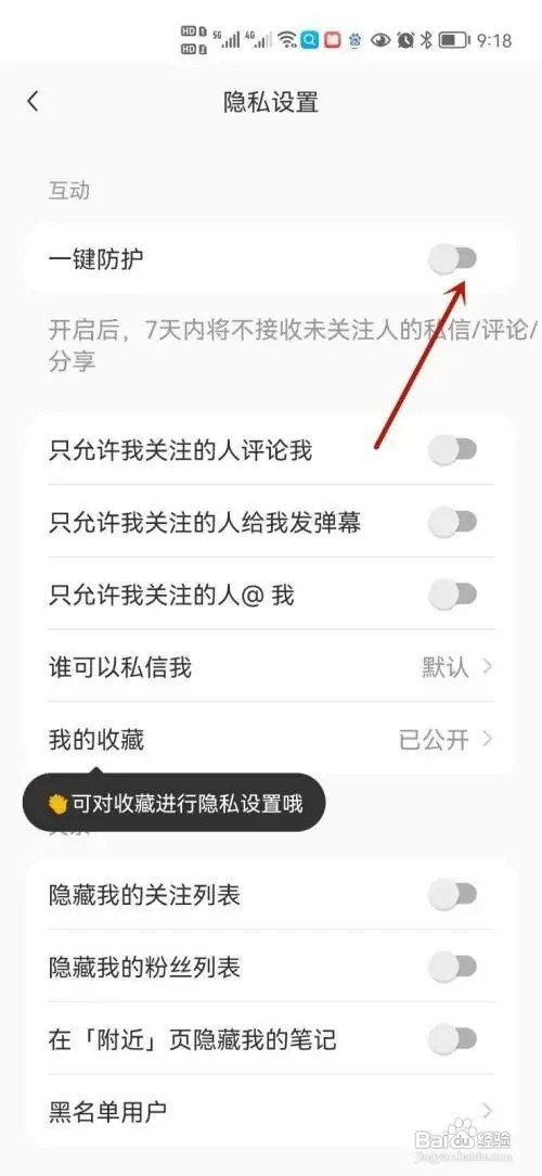 怎么屏蔽小红书陌生人私信