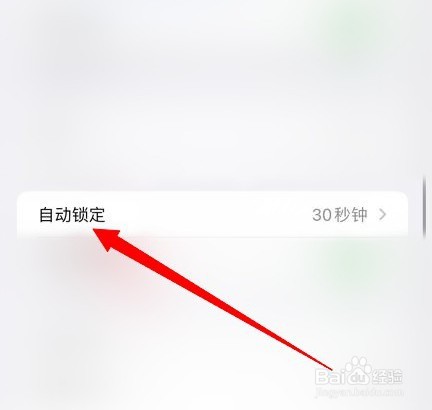 苹果永不锁屏怎么设置