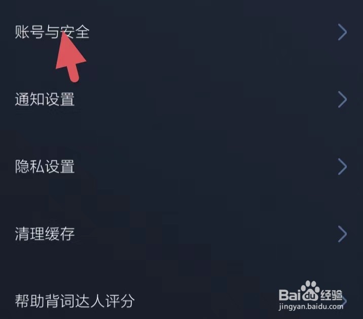背词达人如何找到账号与安全