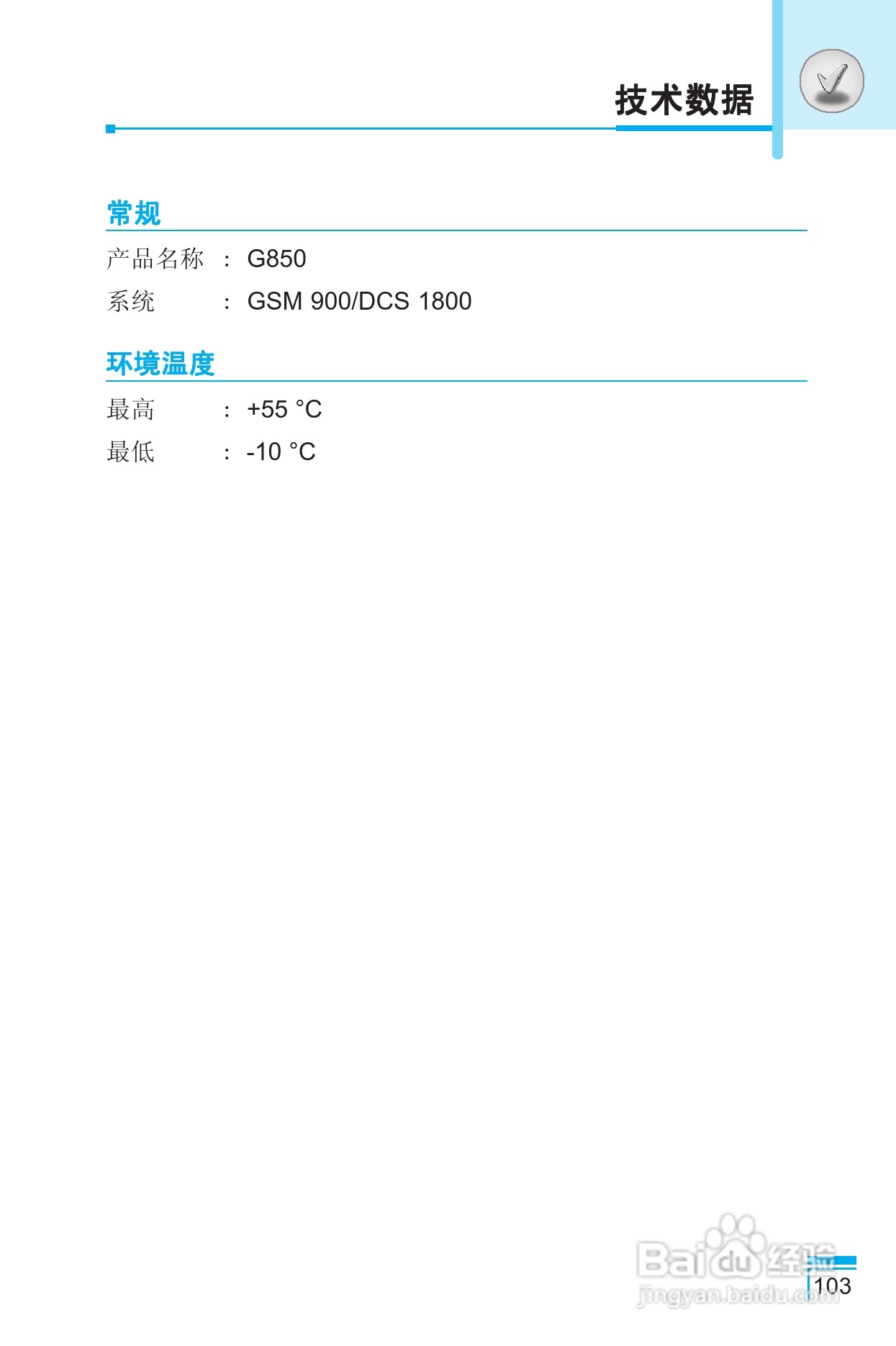 LG G850手机使用说明书:[11]