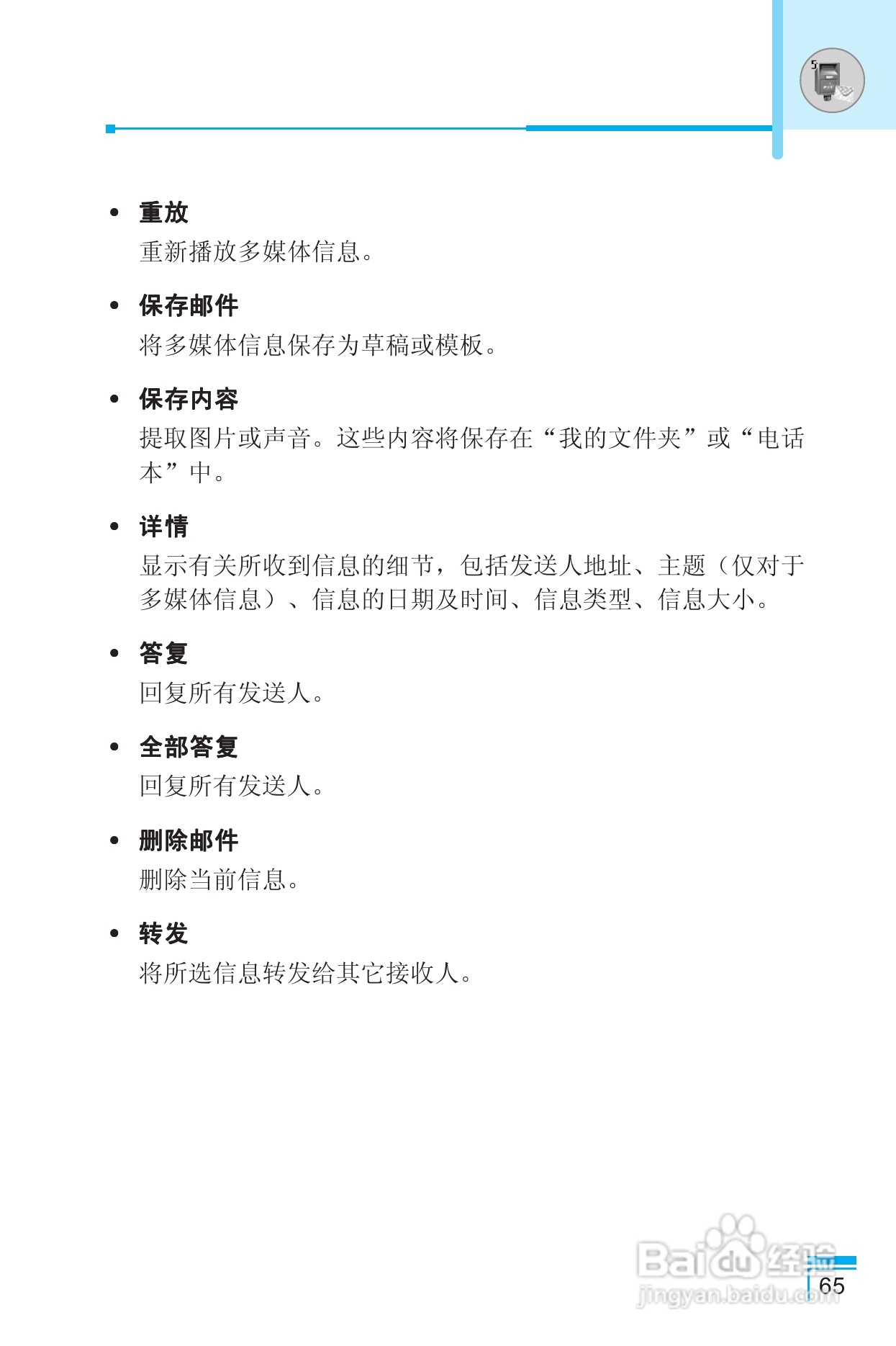 LG G850手机使用说明书:[7]
