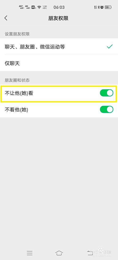 微信如何设置不让指定好友看我的朋友圈