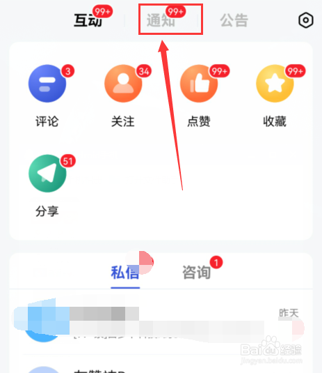 百家号如何查看通知