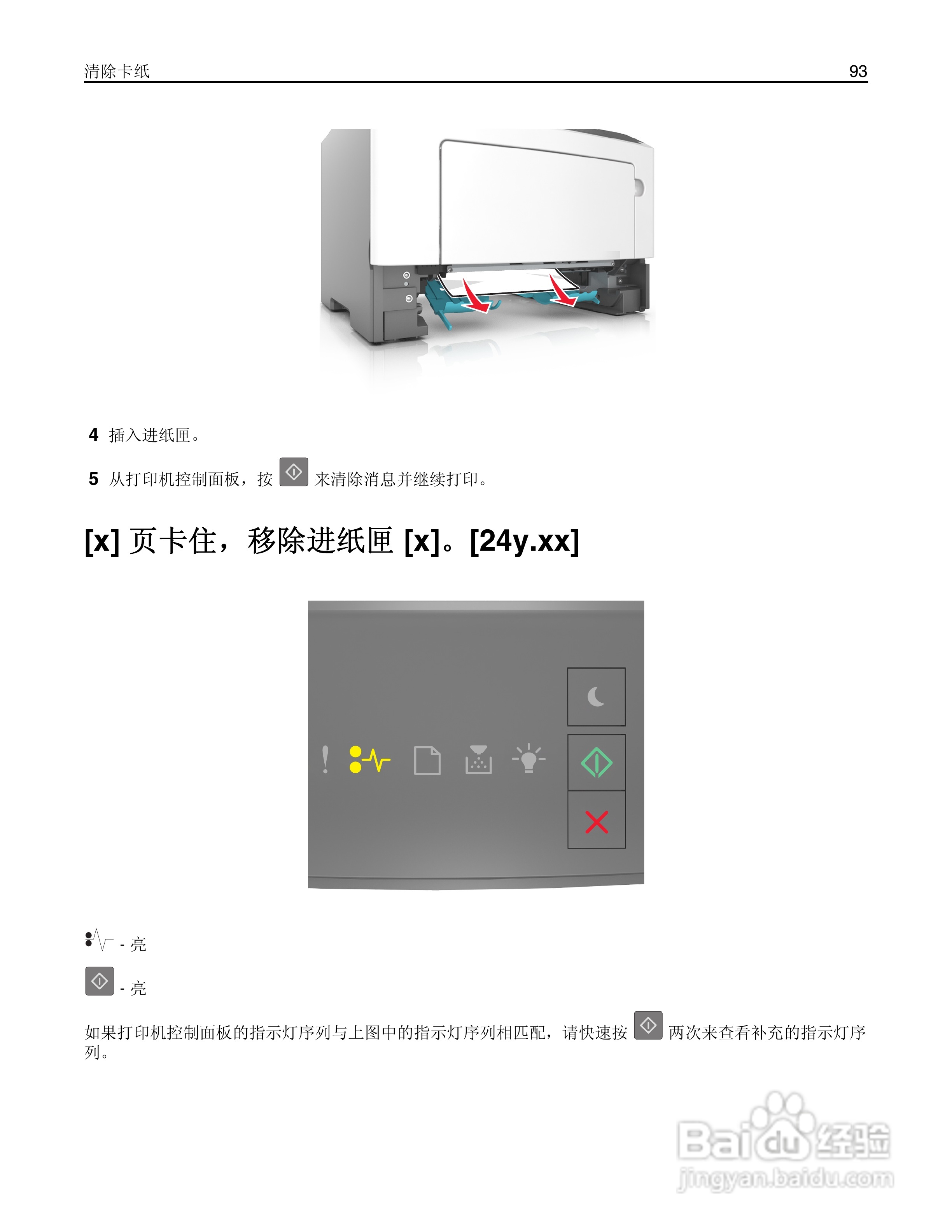 利盟MS310dn彩色打印机说明书:[10]