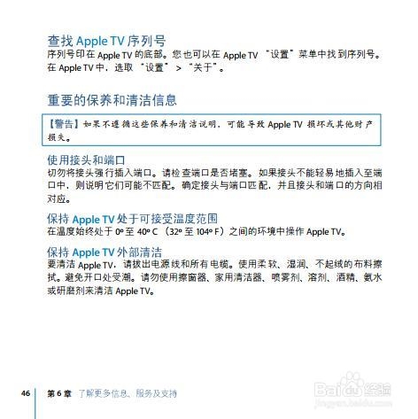 苹果APPLE Tv说明书：[3]part III