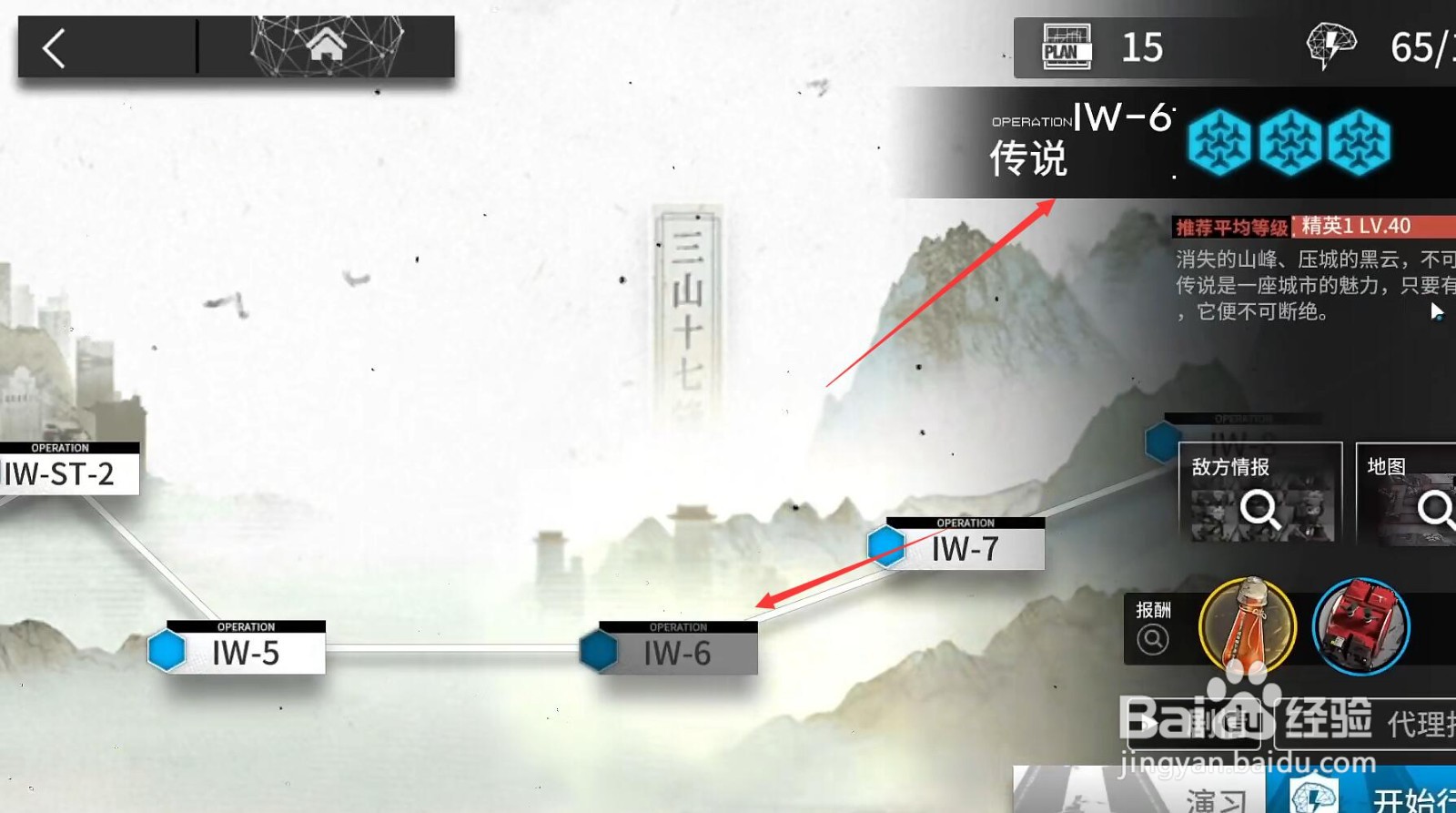 明日方舟IW-6平民怎么通关