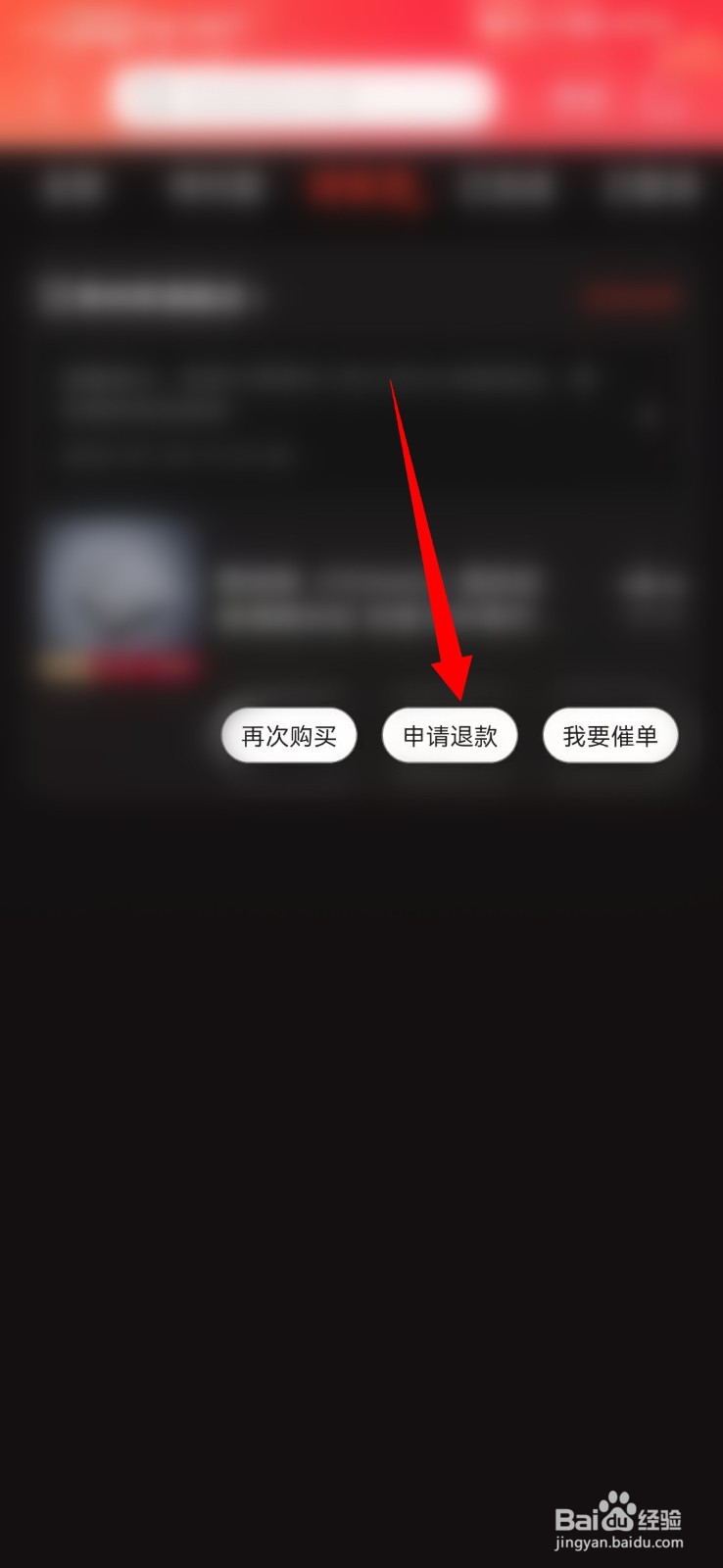 京东购买的商品如何申请退款