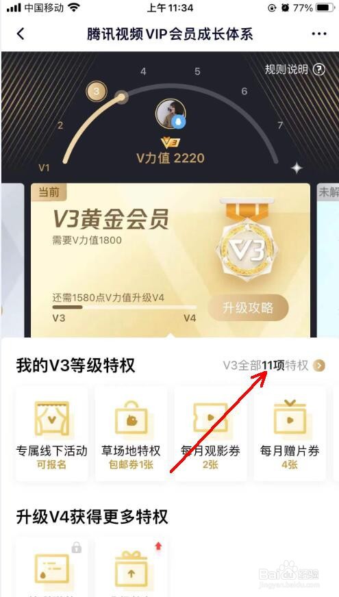 怎么查询腾讯视频VIP到期时间