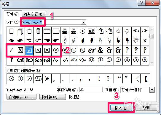 如何在word中打钩