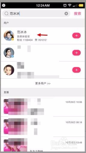 花椒直播怎么搜索主播花椒直播搜索主播图文教程