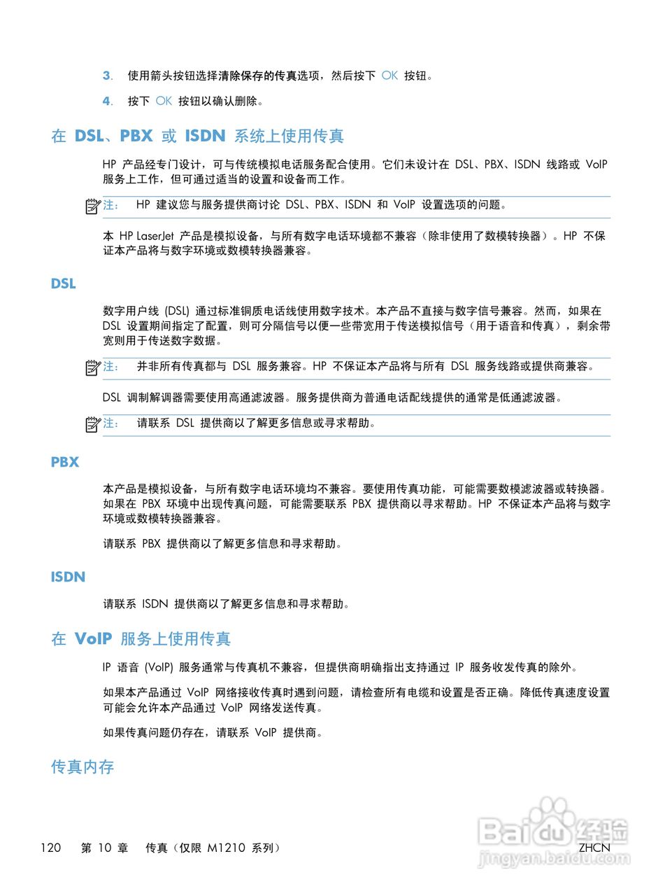 惠普 LASERJET PROFESSIONAL M1130一体机说明书:[14]