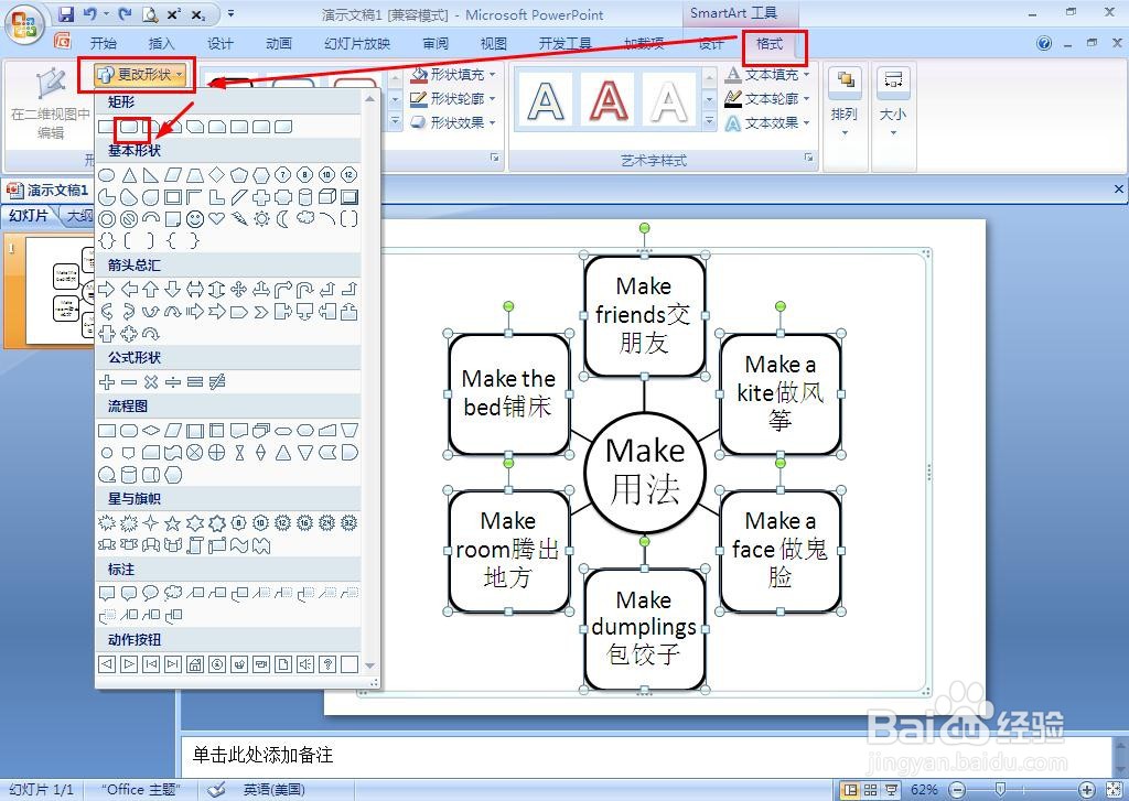 怎样制作make英语知识思维导图