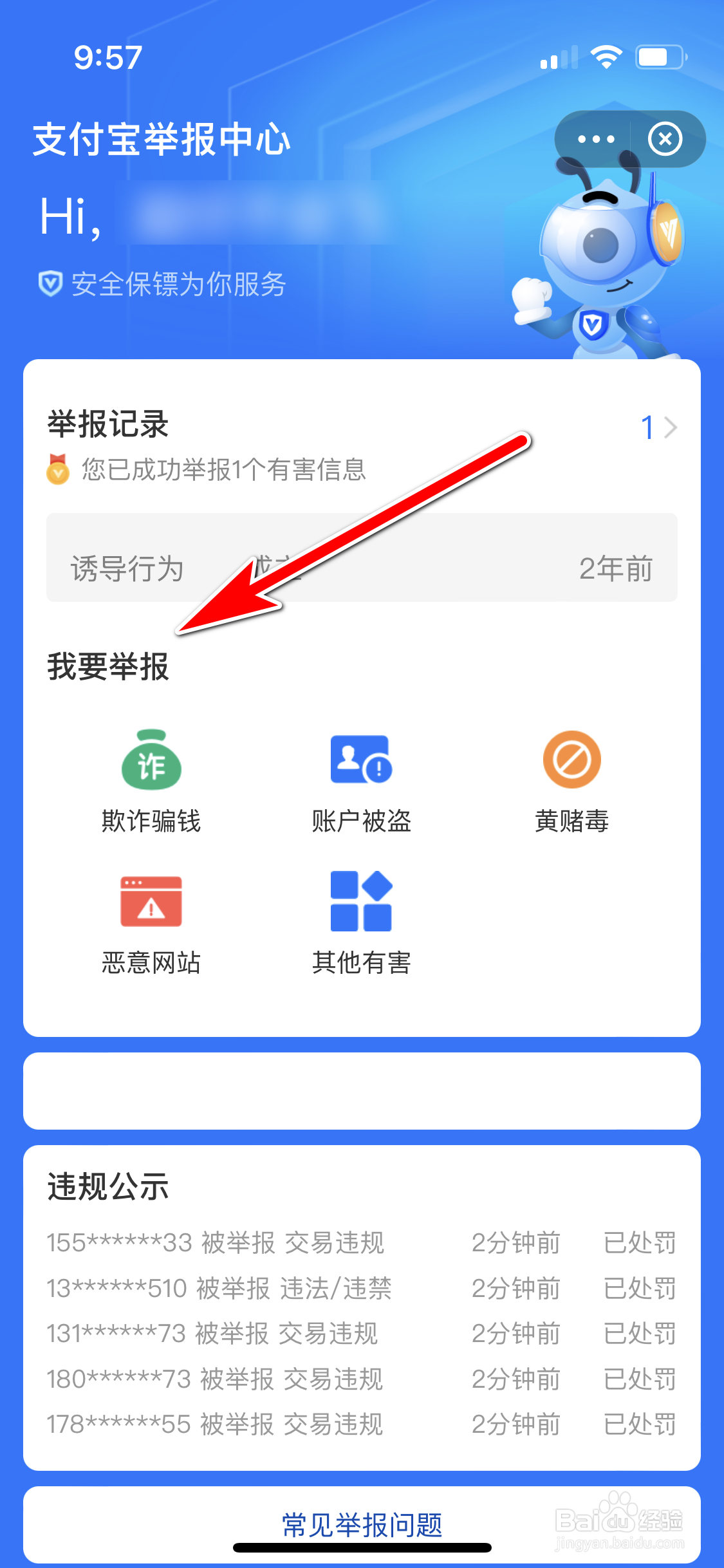 支付宝怎么举报有害信息