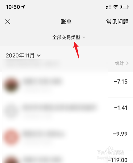 微信上怎么查看给个人的转账记录