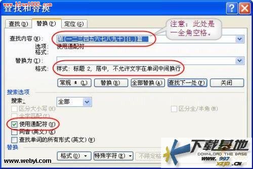 用Word查找替换功能快速给文档分页