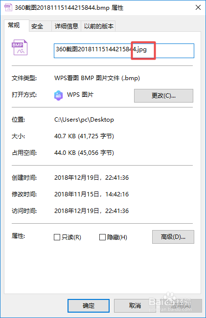 如何快速更改照片的格式