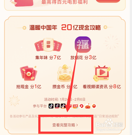抖音温暖中国年如何获得锦鲤红包